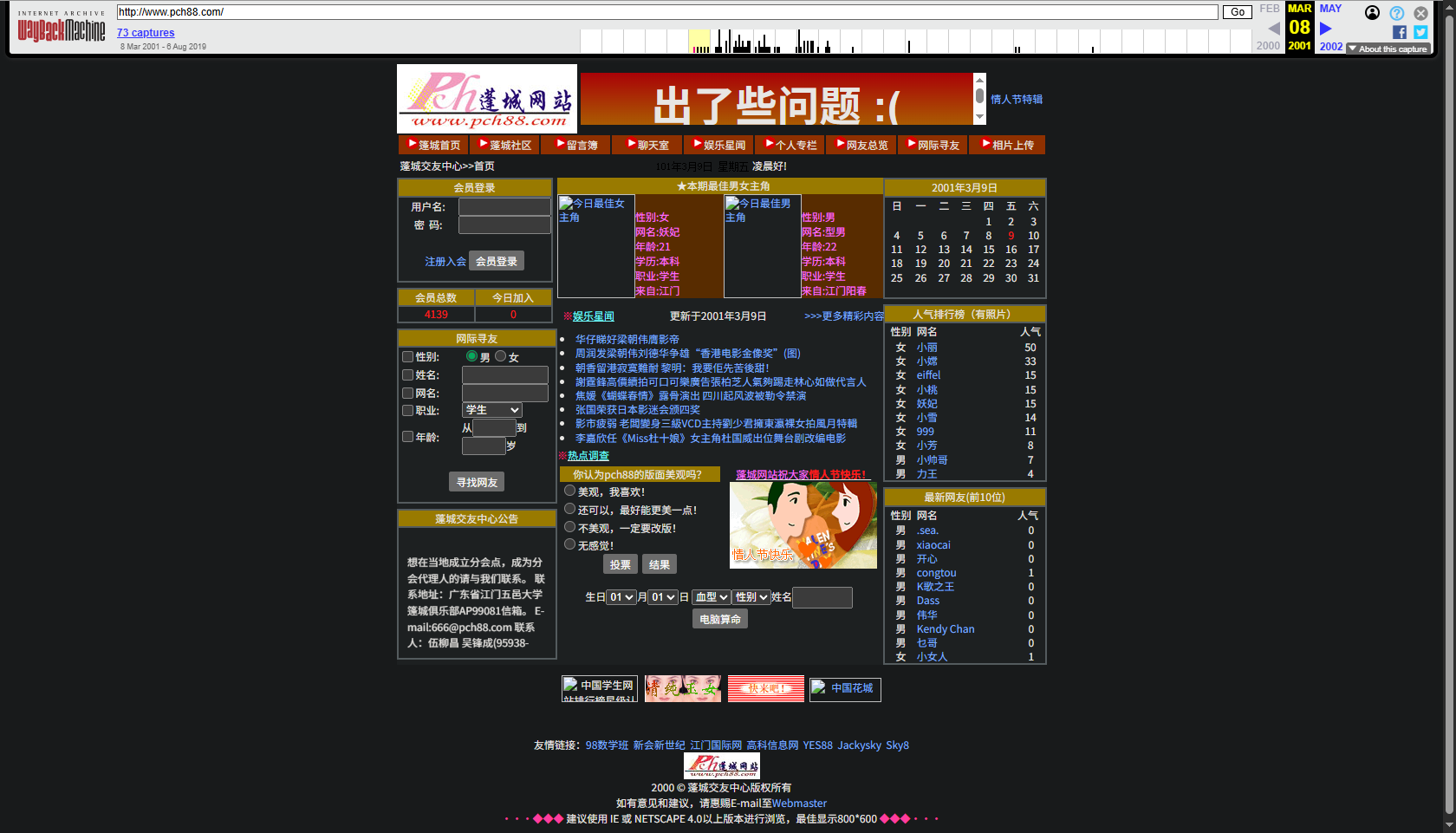 蓬城交友中心 · 2001年3月8日 · Wayback Machine