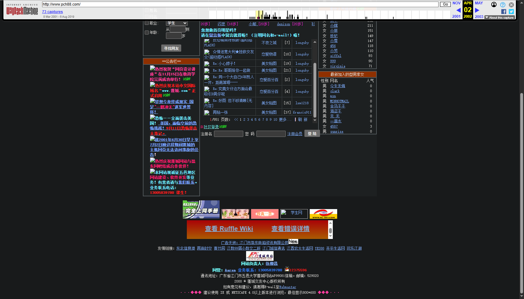 蓬城交友中心 · 2002年4月2日 · Wayback Machine