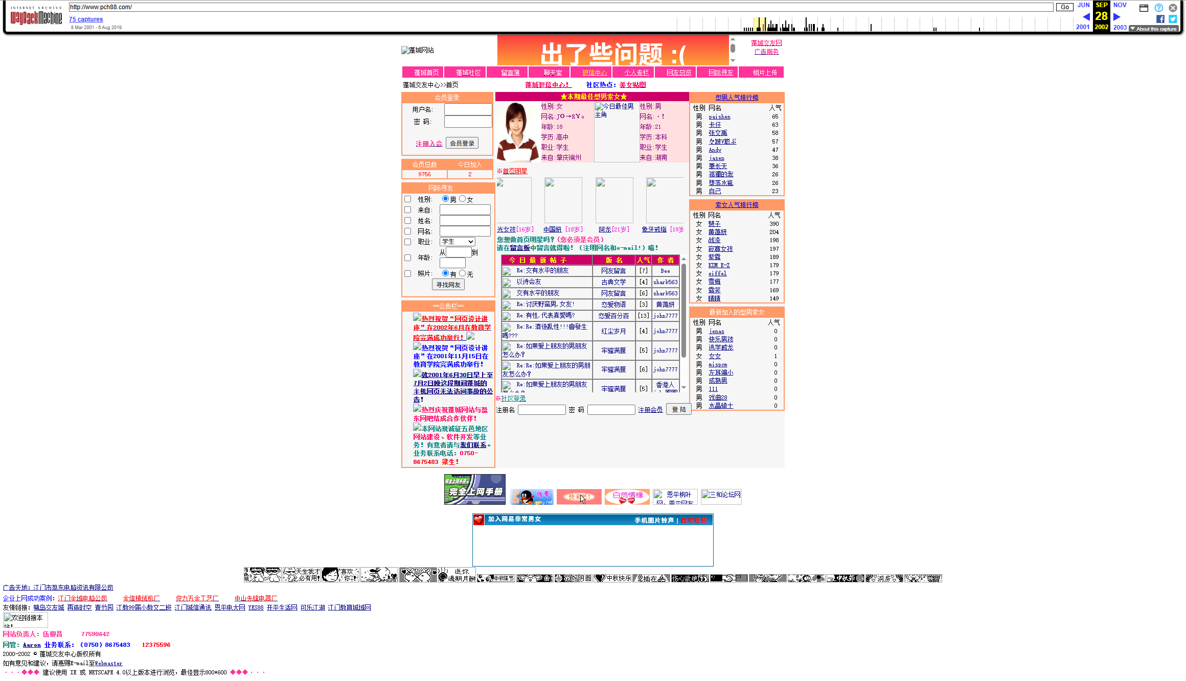 蓬城交友中心 · 2002年9月28日 · Wayback Machine
