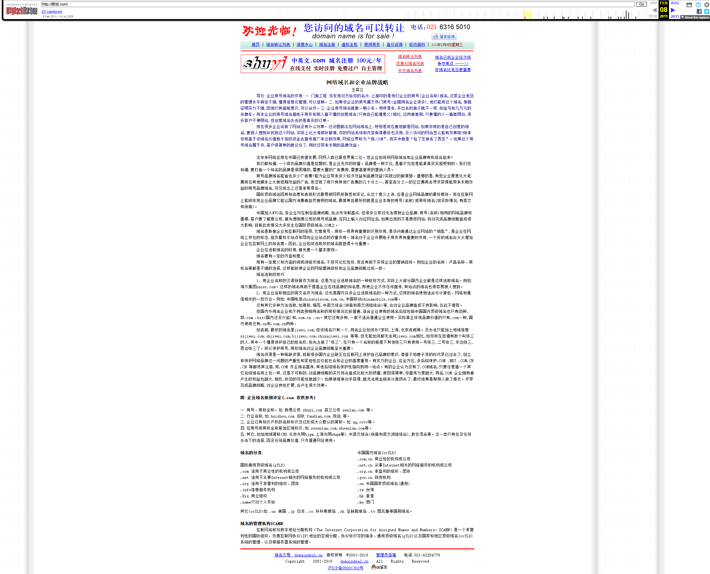 鹏城.com 停放页